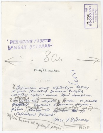 Ашихмин Юрий матрос 1-го класса - ПР Советская Родина 23 09 1967 год