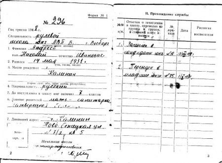 Андреев  Николай  Иванович "личная книжка юнги" вмф 1950 г  разворот