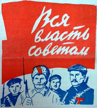 48-я годовщина Великой Октябрьской Социалистической  Революции – ТБОРФ 06  11 1965