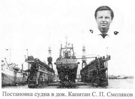 капитан Сергей Петрович Смоляков