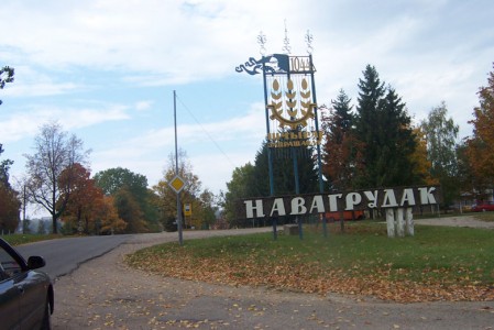 Новогрудок  - самый  высокорасположенный  город в Беларуси. 323 метра  над уровнем моря.