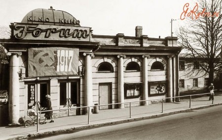 Кинотеатр Форум (снесен при расширении улицы к 1980 году)