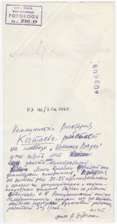 Катаева Виктория культработник - ПБ Иоханнес Варес 1965