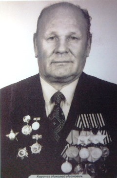 Карачев Николай Иванович
