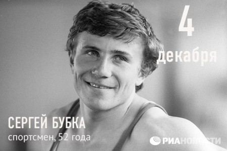 Сергей Назарович Бубка (род. 4 декабря 1963, Луганск, Украинская ССР) - советский и украинский спортсмен-легкоатлет по прыжкам с шестом