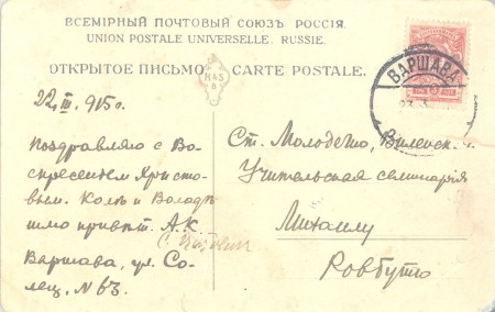 открытка деду Тодору Михайловичу Ровбут от друга по учебе из Варшавы в Молодечно