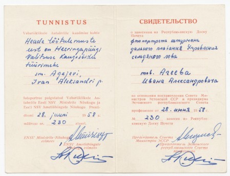 Удостоверение о занесении Ивана Агеева на Доску почет УСЛ 1956