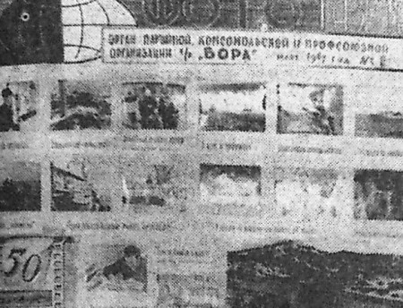 Стенгазета – ТР Бора  01 05 1967
