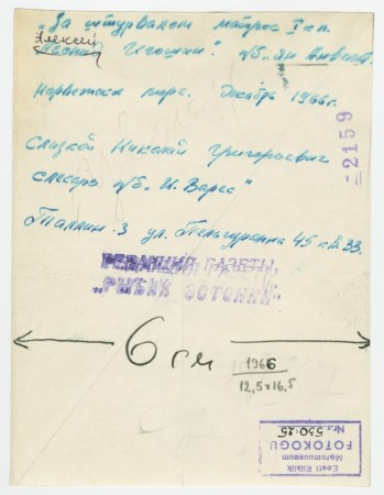 Игошин Алексей рулевой - ПБ Ян Анвельт - 19 апреля 1967