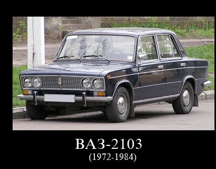 ВАЗ-2103    1972-1984