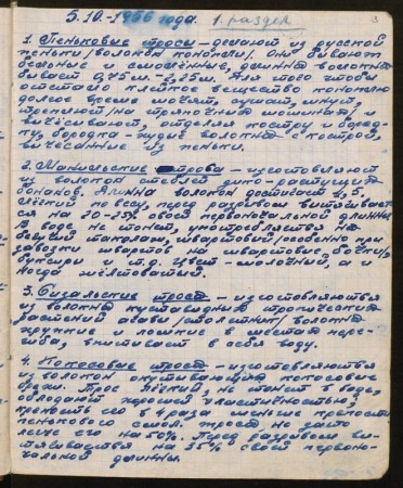 Конспект 1956 г. В. Соколова, курсант ПМШ 6