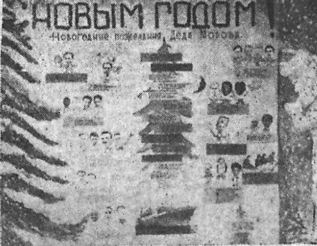 Новогодний выпуск  стенной газеты - БМРТ-431 Каскад  02 03 1968