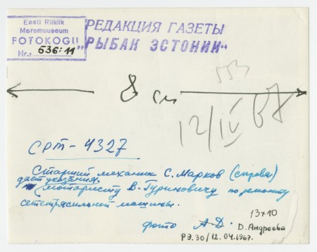 Марков С.  стармех С. Марков и  моторист  В.  Гуринович  - СРТ-4327 - 12 апрель 1967 года