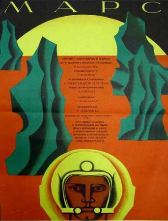 Марс (фильм, 1968)