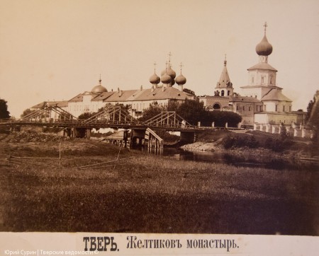 Тверь - Желтиков монастырь