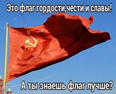 Так, флаг советскиий или русский?