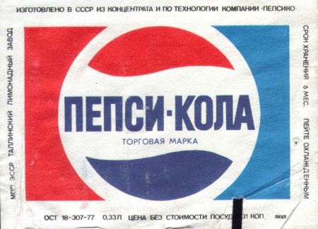 таллиннская Пепси-Кола - первая в СССР