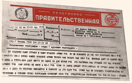 Телеграмма И. В. Сталина на завод