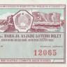 билет денежно-вещевой лотерии 1970 года