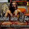 "Индийские йоги — кто они?", д. ф., реж. А. Серебренников