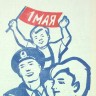 1 Мая 1964 года  -  ТБОРФ  Таллин