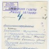 Жариков Михаил котельщик СРЗ ТБТФ - 15 07 1967