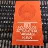 Гимн Эстонской ССР -  1978