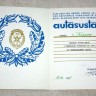 Диплом ДОСААФ - 1979