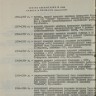 Справка ЦК КП Эстонии на Ровбут Олега Михайловича 1964 2 стр