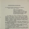 производственная характеристика на Ровбут О. М. 1964