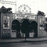 Когда-то в Таллинне был стационарный цирк в 1950-х годах