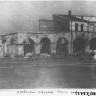 разрушенный  немцами драматический  театр Калинина
