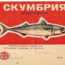 этикетка продукции Эстрыбпром