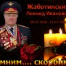 14 января 2016 г. скончался Леонид Иванович Жаботинский - выдающийся советский украинский штангист