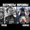 патриотки Украины
