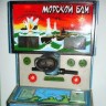 мой любимый автомат в Доме игр  в Мустамяэ - хорошие были аппараты...