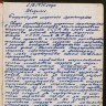 Конспект 1956 г. В. Соколова, курсант ПМШ 3