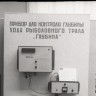 Выставка рыбной промышленности. Прибор для проверки глубины тралового каната на стенде Эстрыбпром 1982