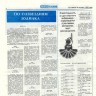 рыбак эстонии 30 01 4 1992
