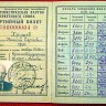 Партийный билет Хрущева