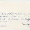 ЭР-0325 ТР Аугуст Корк 1987