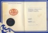 Медаль Лучший по профессии Эстрыбпром